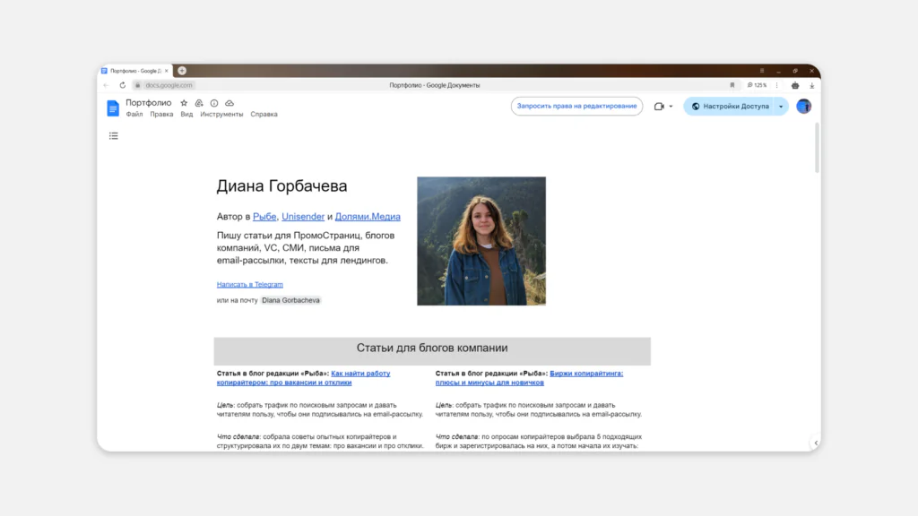 Пример портфолио копирайтера в Google Docs от Дианы Горбачевой