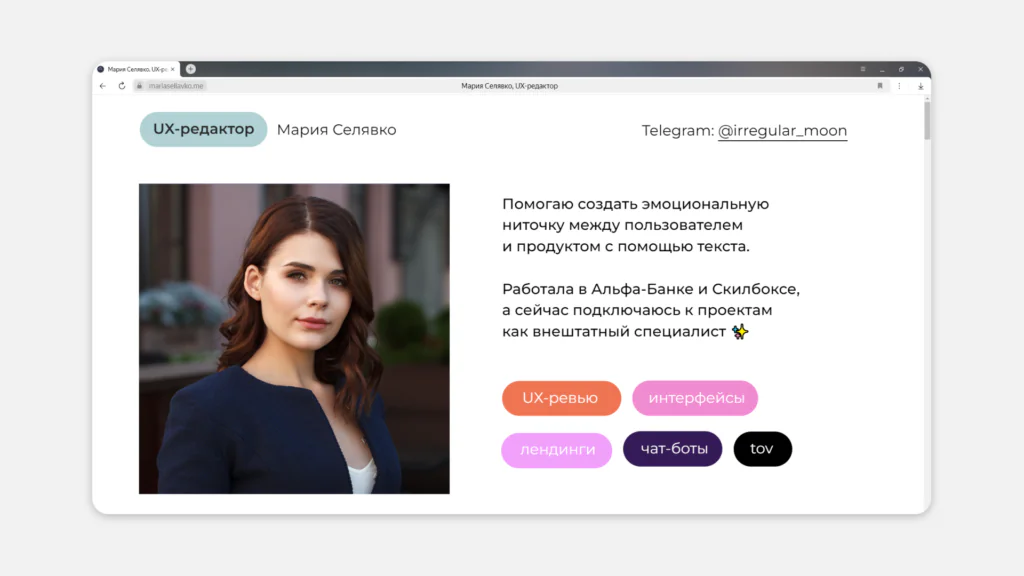 Пример профессионального портфолио копирайтера на Tilda
