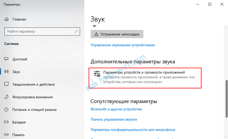 Скриншот параметров устройств и громкости приложений в Windows